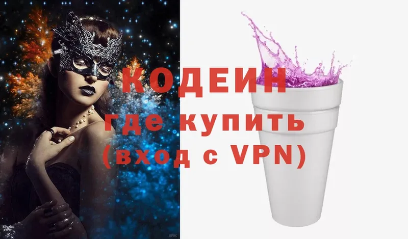 Кодеиновый сироп Lean Purple Drank Бронницы